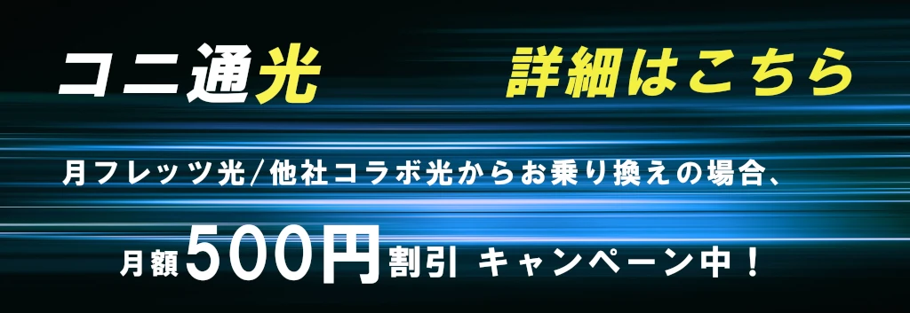 コニ通バナーmini